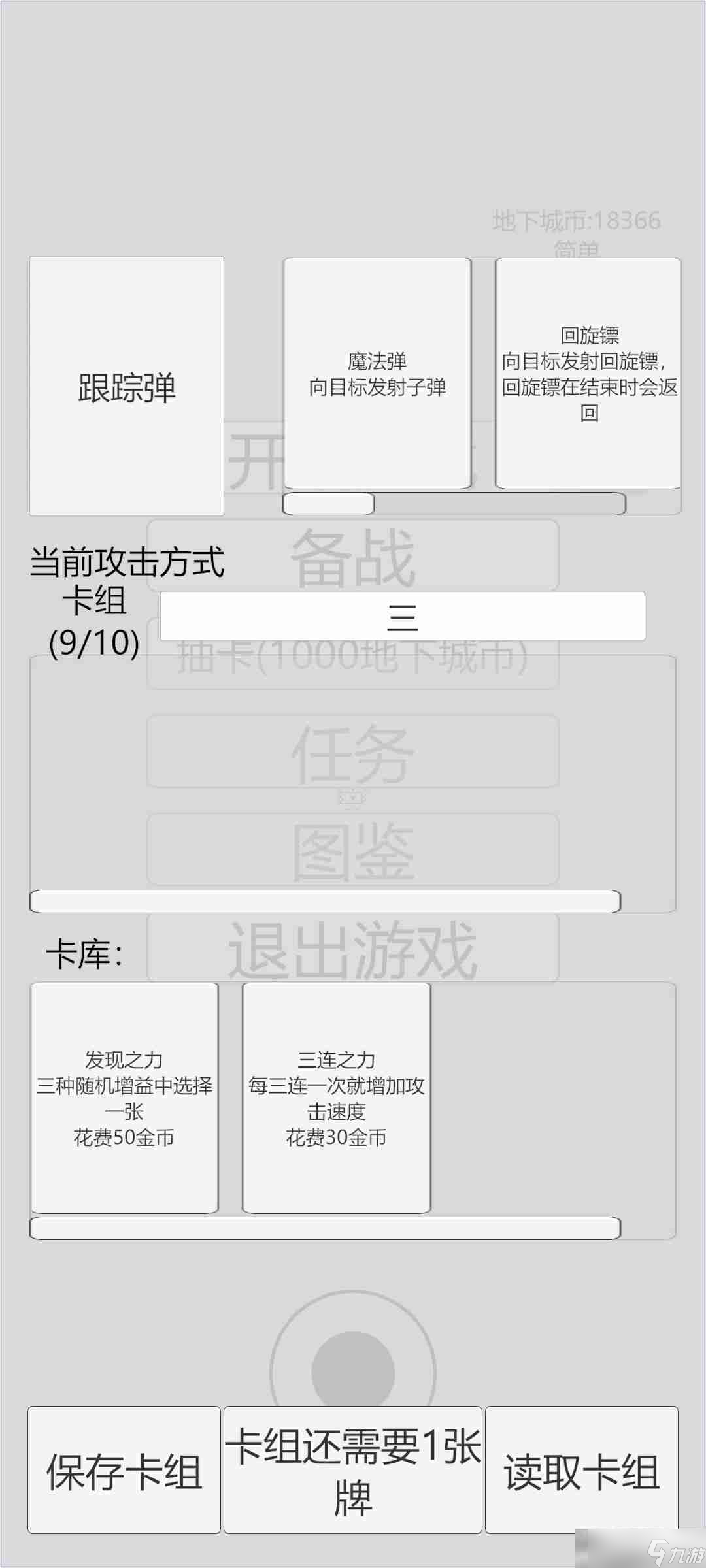 《萌萌地下城2》三連之力的三連介紹