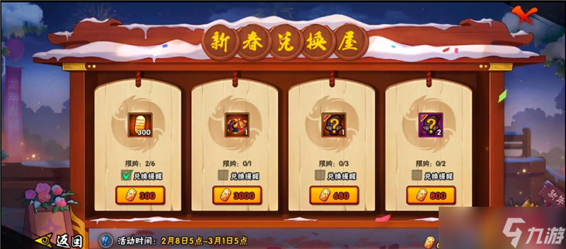火影忍者蛇年新春活动内容一览-火影忍者蛇年新春活动内容有什么
