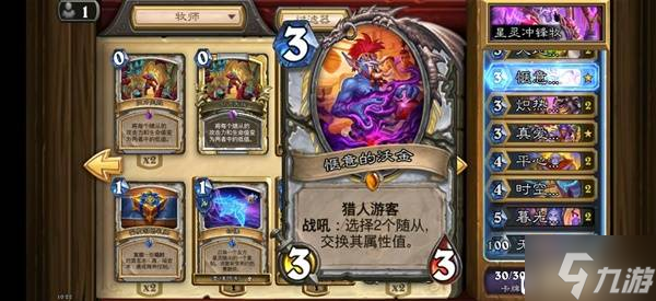 《爐石傳說》星靈沖鋒牧卡組分享