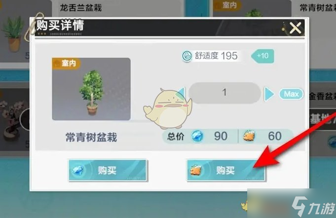 《排球少年新的征程》常青樹(shù)盆栽獲得方法