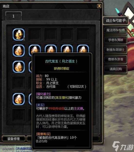 《龙之谷》回归玩家追赶攻略