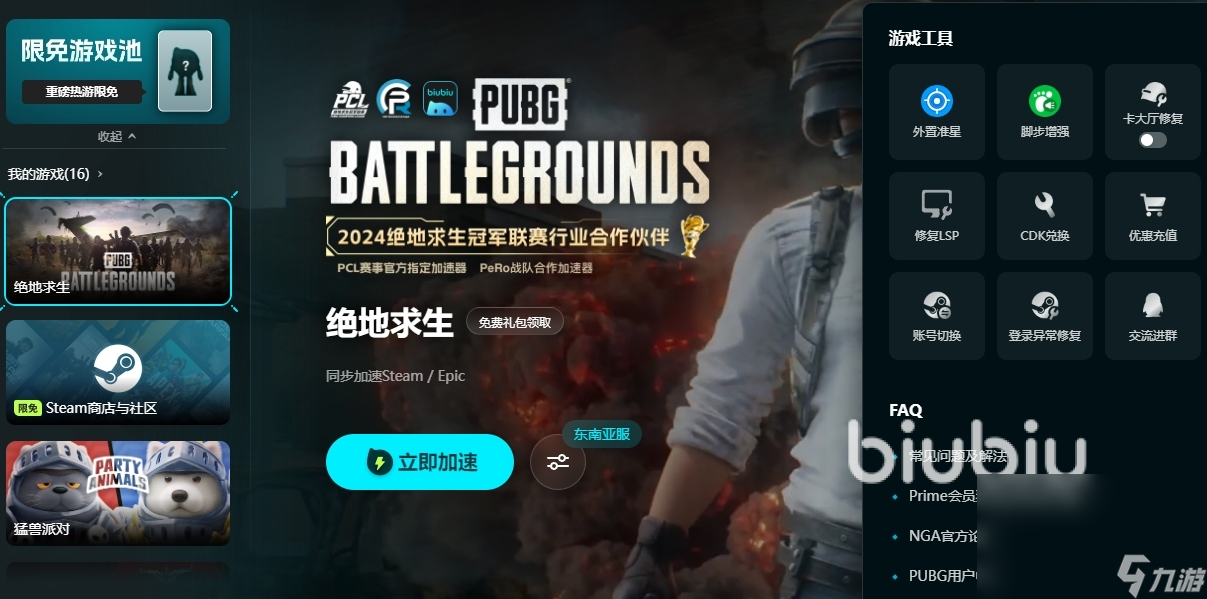 pubg加速器怎么選 pubg加速器下載鏈接推薦