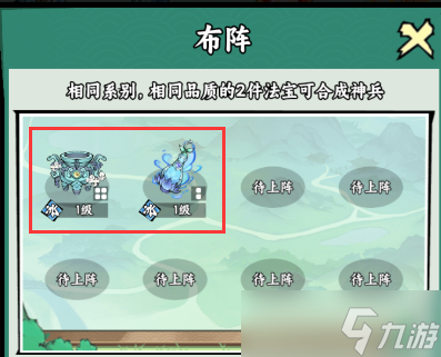 飞剑萌新攻略之零基础认识上阵法宝