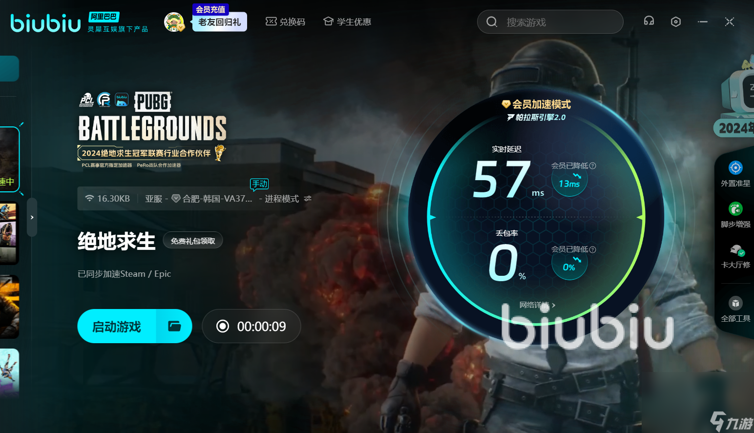 好用的pubg加速器推薦 pubg加速器哪個(gè)好