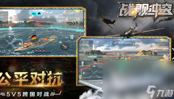 戰(zhàn)艦手游有哪些介紹2025 可玩性高的戰(zhàn)艦手游一覽