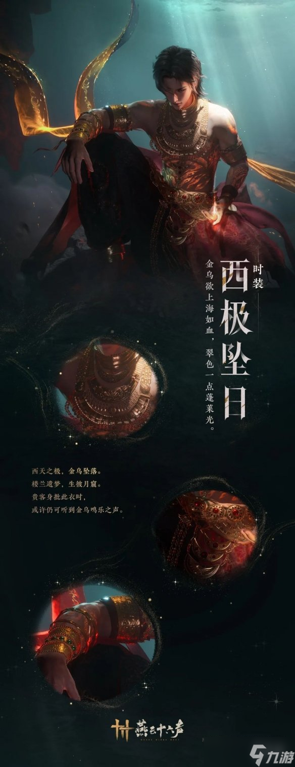 《燕云十六聲》新春活動(dòng)外觀公開(kāi)！本周五正式上線