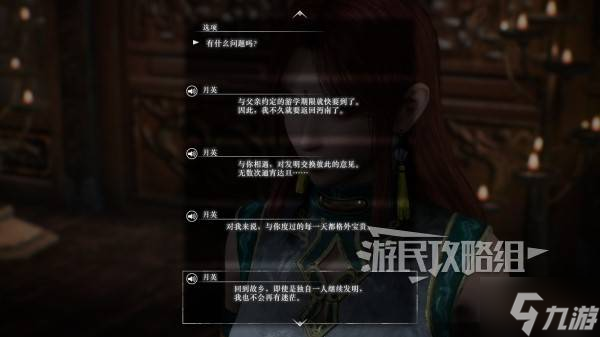 《真三国无双起源》月英情谊解锁及升级方法 月英好感剧情介绍