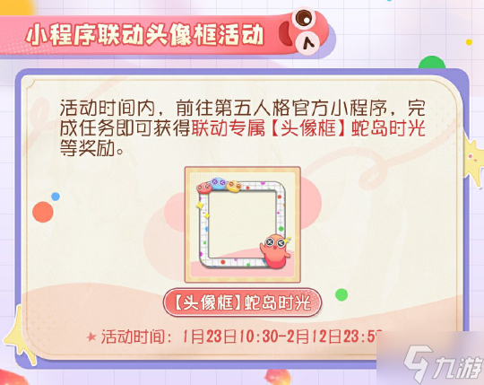 蛇来运转,第五人格×贪吃蛇大作战联动开启