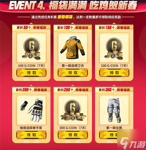 PUBG新年活動即將開啟，年味十足燃情吃雞