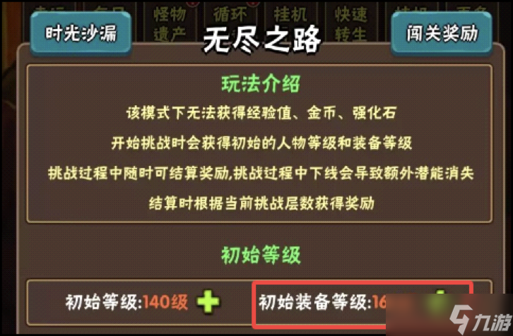百层深渊《无尽模式》攻略