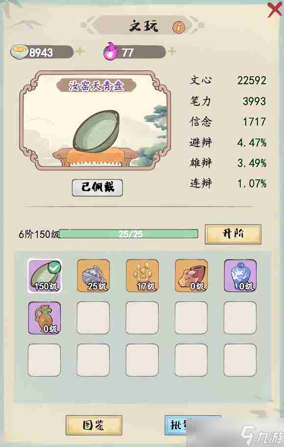 《妙笔江山》PVE玩法攻略