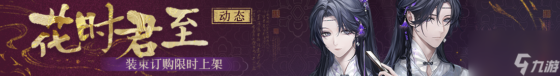 《无期迷途》“浮生夜话”新春限时活动今日开启