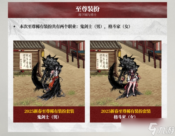 《dnf》墨染丹青新春礼包全装扮外观介绍