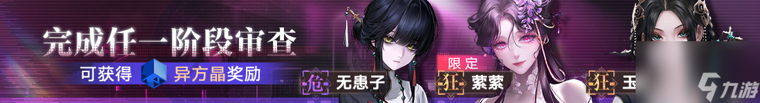 《无期迷途》“浮生夜话”新春限时活动今日开启