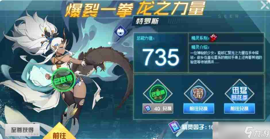 《賽爾號(hào)巔峰之戰(zhàn)》特羅斯介紹