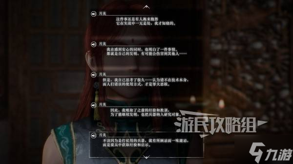《真三国无双起源》月英情谊解锁及升级方法 月英好感剧情介绍
