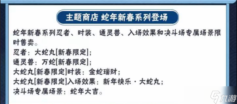 火影忍者蛇年新春活動(dòng)內(nèi)容一覽-火影忍者蛇年新春活動(dòng)內(nèi)容有什么