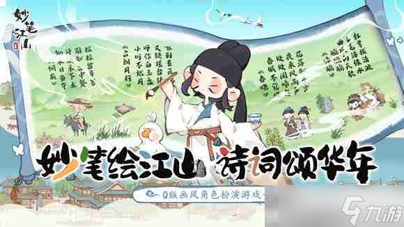 《妙筆江山》名士品級詳細介紹