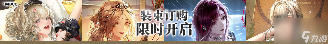 《无期迷途》“浮生夜话”新春限时活动今日开启
