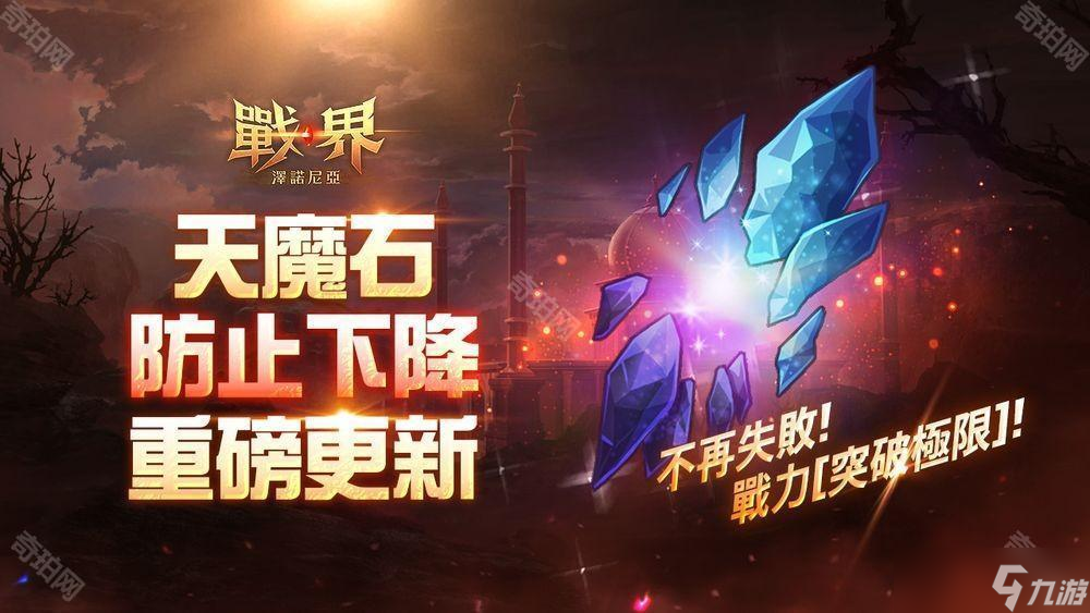 《战界：泽诺尼亚》全新大规模 PvP 内容「攻城战」登场