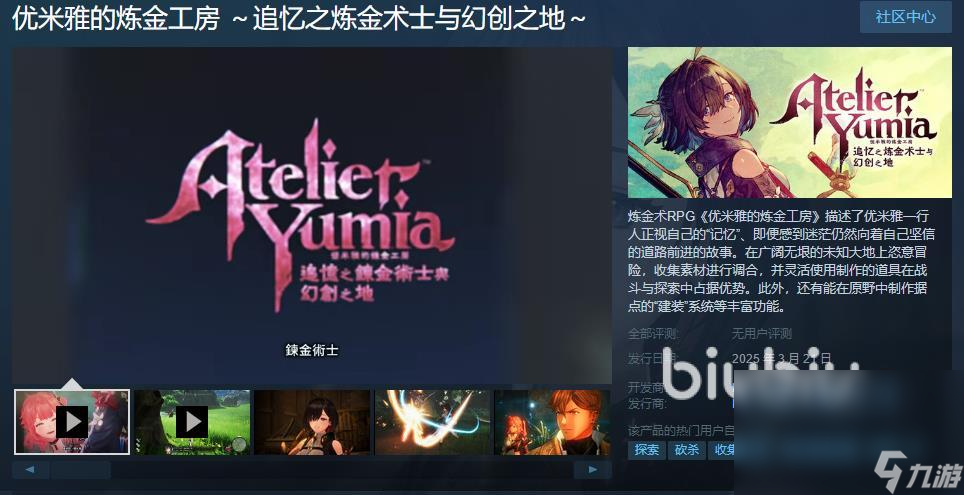 优米雅的炼金工房配置要求高吗 优米雅的炼金工房配置要求一览