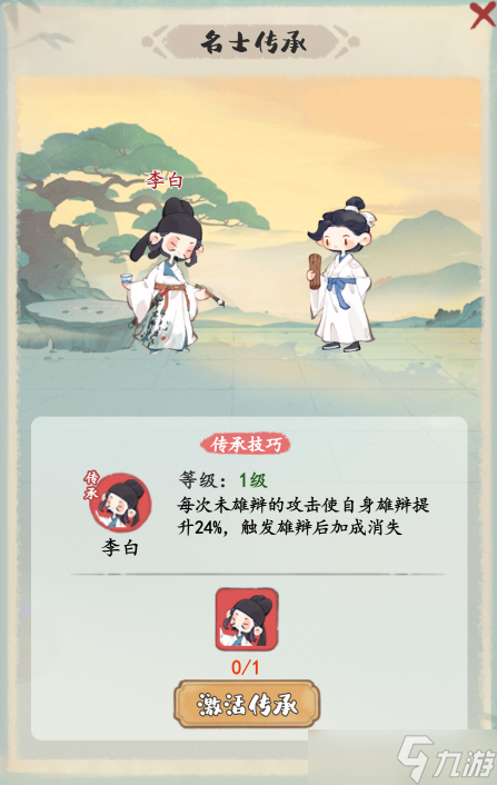 妙笔江山流派攻略之雄辩流介绍