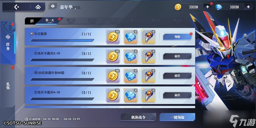 高达钢铁之诗《高达联合行动》前线测试开启，六大测试福利大放送！