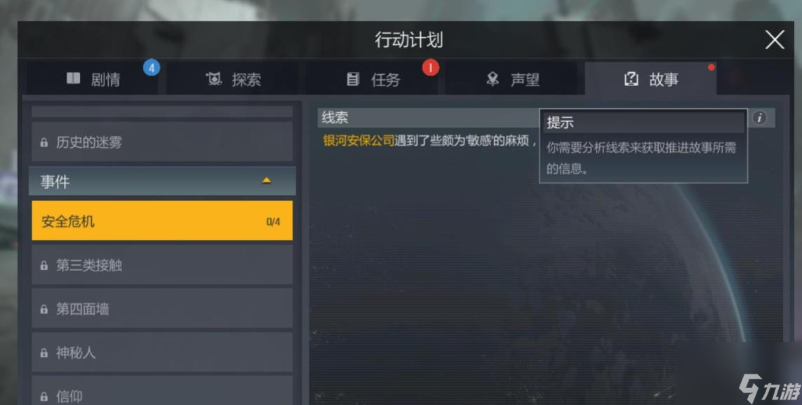 第二银河安全危机任务怎么做？第二银河攻略详解