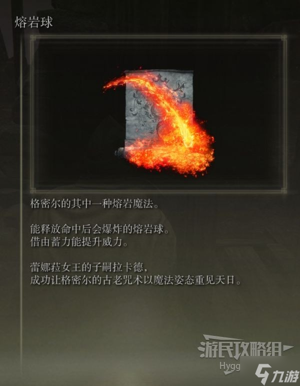 《艾尔登法环》熔岩球魔法获取方式 熔岩球怎么获得