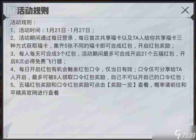 2025和平精英新春活動(dòng)內(nèi)容一覽-2025和平精英新春活動(dòng)有哪些