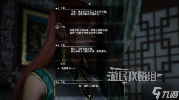 《真三国无双起源》月英情谊解锁及升级方法 月英好感剧情介绍