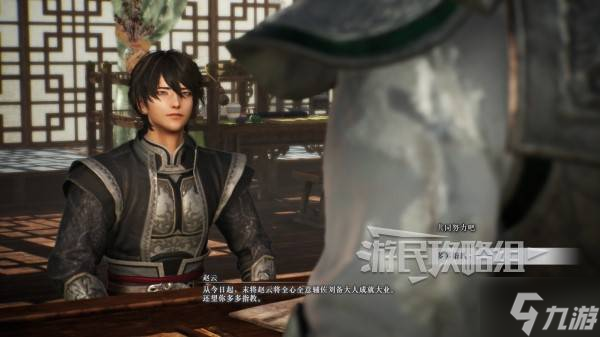 《真三国无双起源》赵云情谊解锁及升级方法 赵云好感剧情介绍