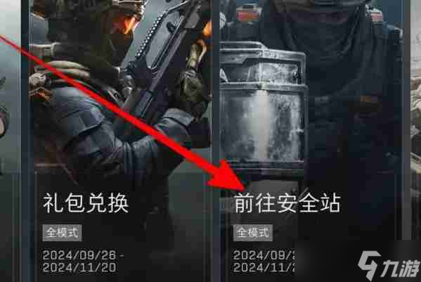 三角洲行動安全站是什么 安全站介紹