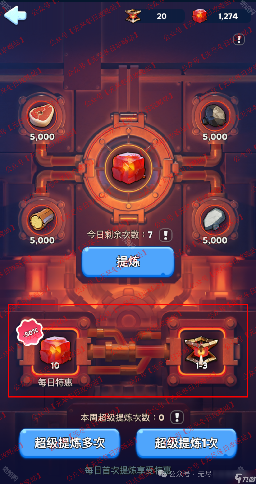 《无尽冬日》精炼火晶获取方法