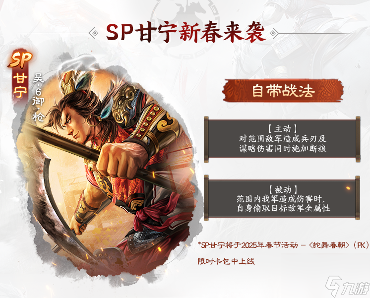 三国志战棋版2025春节有什么活动