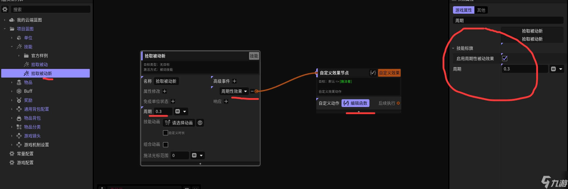 星火編輯器重做物品拾取系統(tǒng)具體方法1