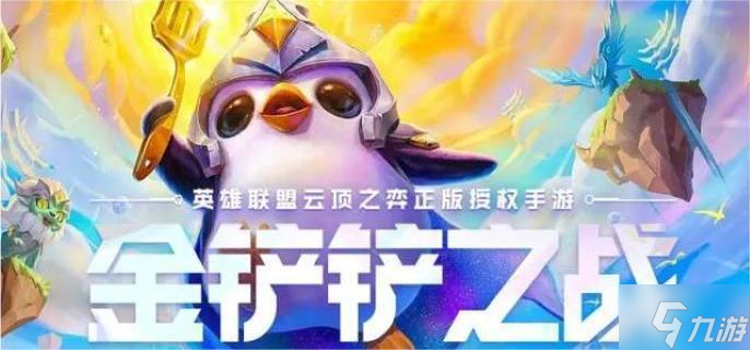 金鏟鏟之戰(zhàn)福星連敗怎么玩 福星連敗玩法攻略