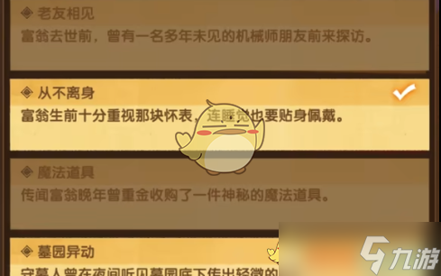 《劍與遠征》疑案覓蹤答案大全