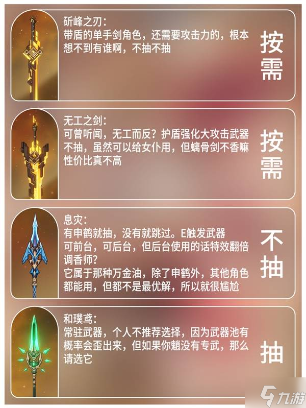 《原神》5.3海灯节璃月混池抽取建议