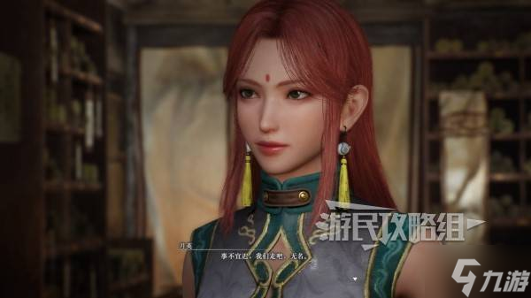 《真三国无双起源》月英情谊解锁及升级方法 月英好感剧情介绍