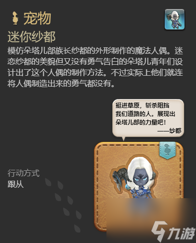 最终幻想14水晶世界迷你纱都宠物获得方法