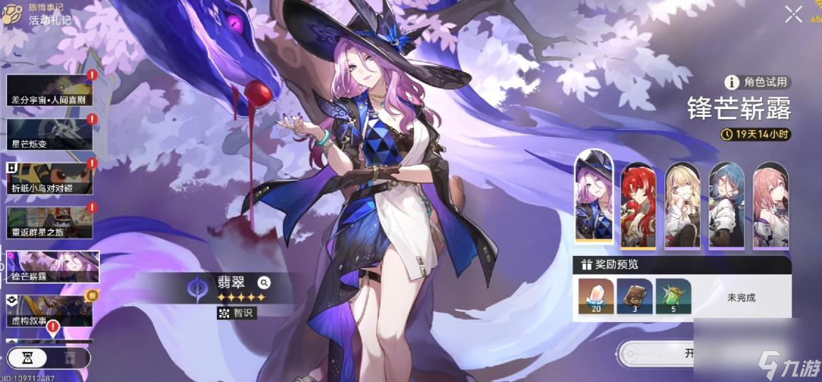 <a id='link_pop' class='keyword-tag' href='https://www.9game.cn/bhxqtd/'>崩坏星穹铁道</a>翡翠值不值得抽