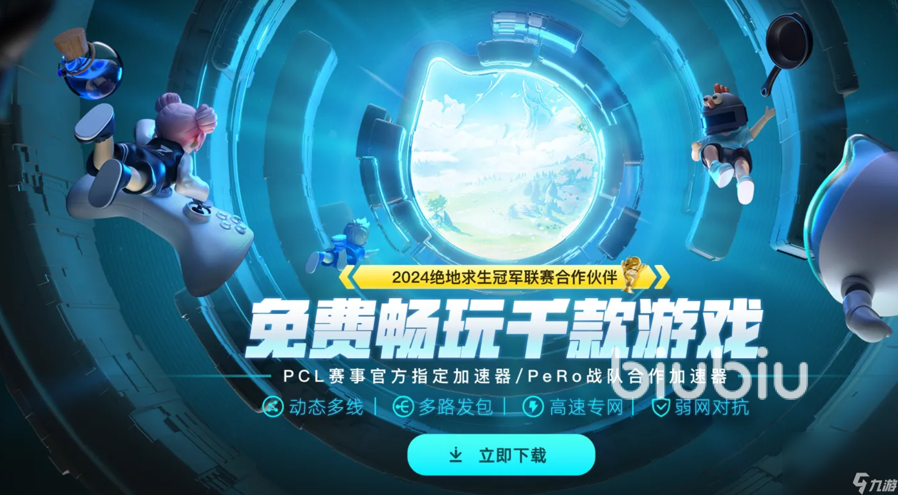 biubiu加速器怎么用 biubiu加速器使用方法介绍