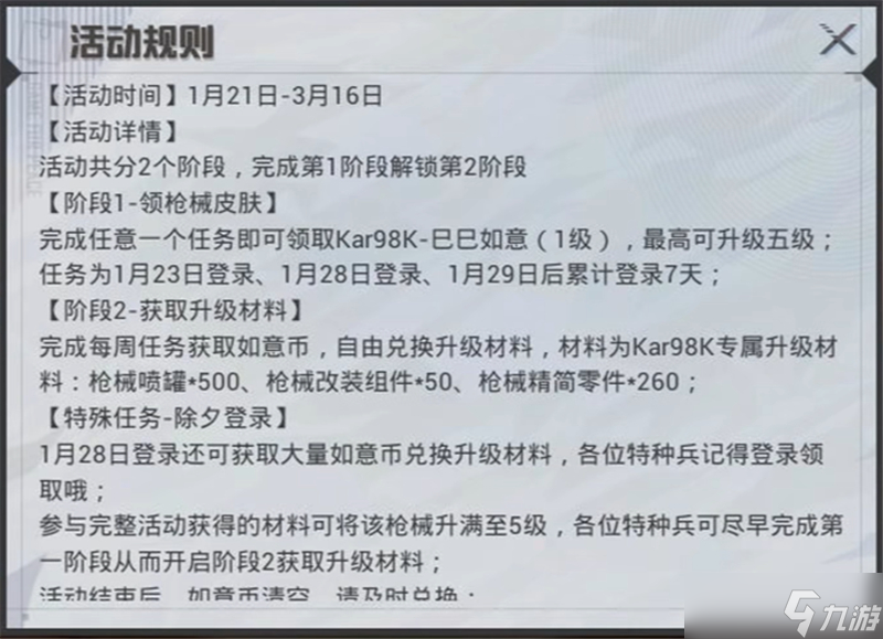 2025和平精英新春活動(dòng)內(nèi)容一覽-2025和平精英新春活動(dòng)有哪些