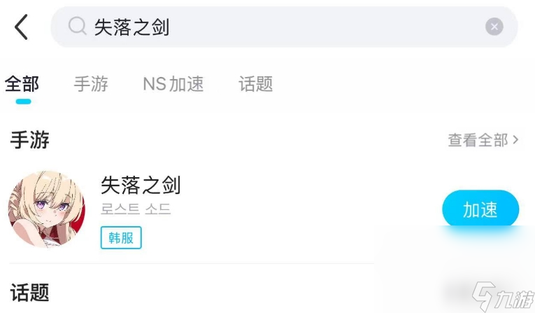 失落之剑闪退怎么办 失落之剑加速器下载地址
