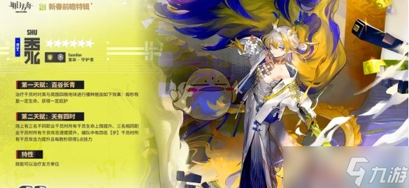 《明日方舟》黍天有四时天赋技能触发方法