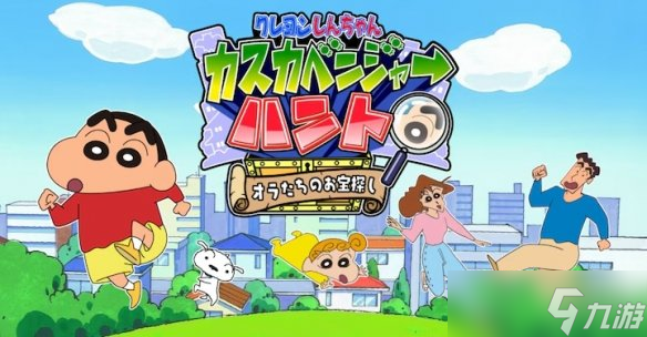 《蠟筆小新》官方推出衍生手游！開啟破爛尋寶之旅！