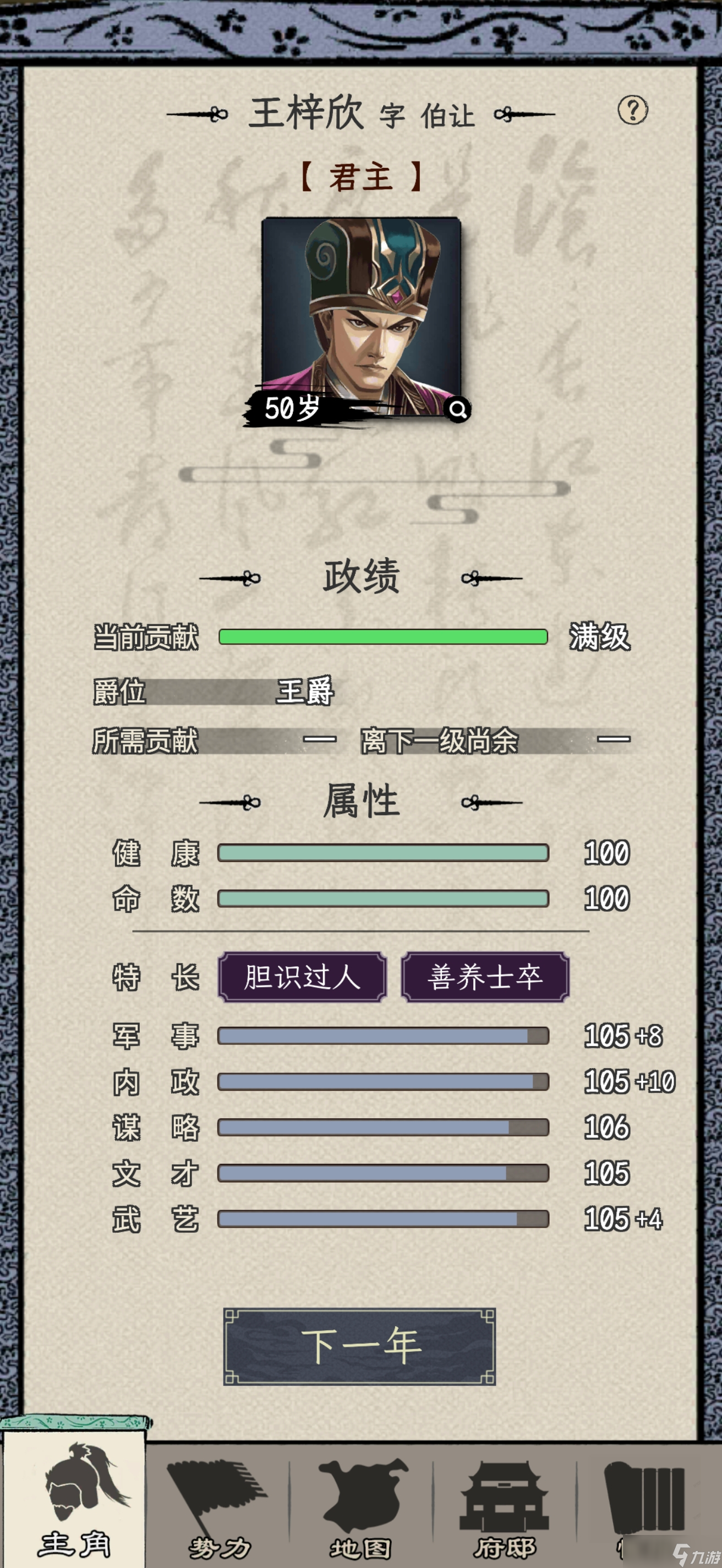 三国人生模拟攻略浅谈