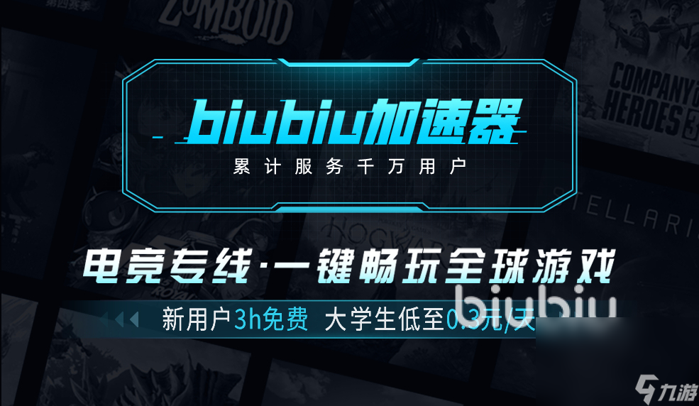 biubiu加速器怎么樣 biubiu加速器好用嗎