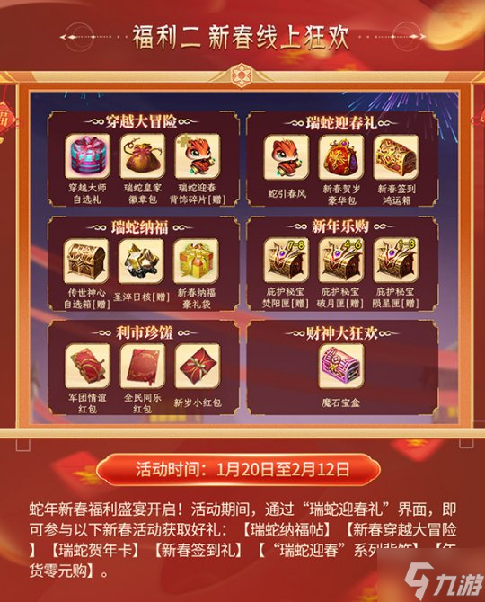 《魔域》豪掷百万魔石、海量豪礼共贺新春